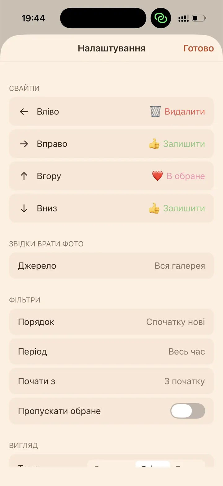 Налаштування: дії для кожного напрямку свайпу, джерело й фільтри